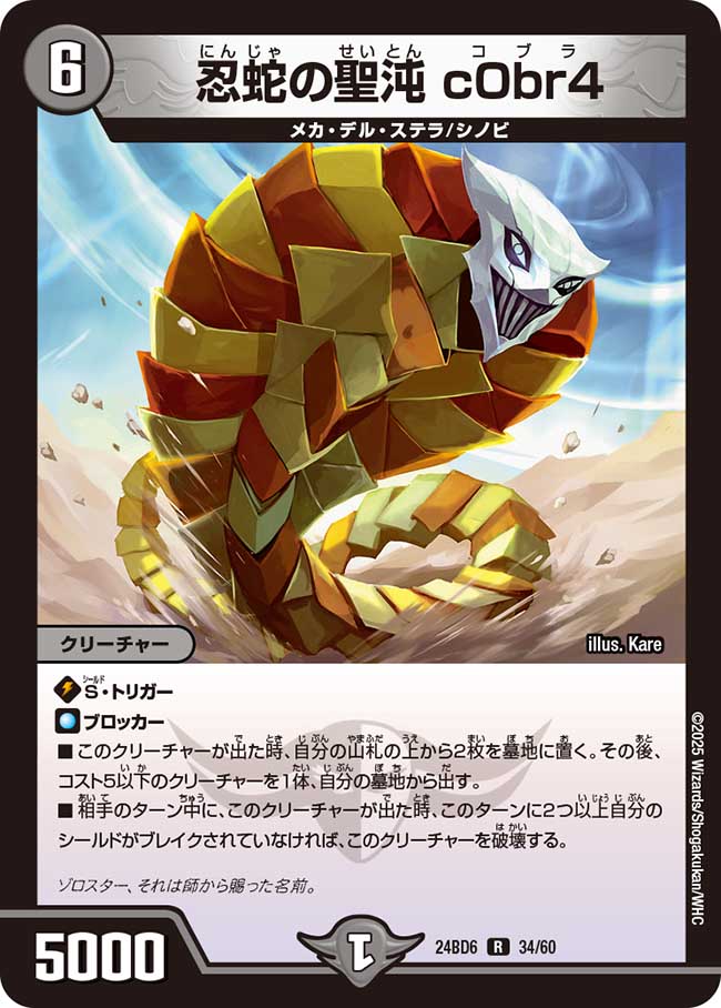楽天市場】デュエル・マスターズ 23RP4 R ◇レア◇ 17/74 闇 忍
