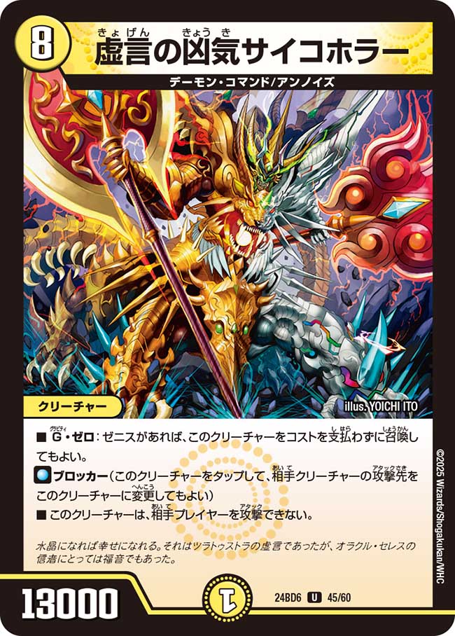 楽天市場】デュエル・マスターズ 24BD6 C 55/60 光 「水晶の力に