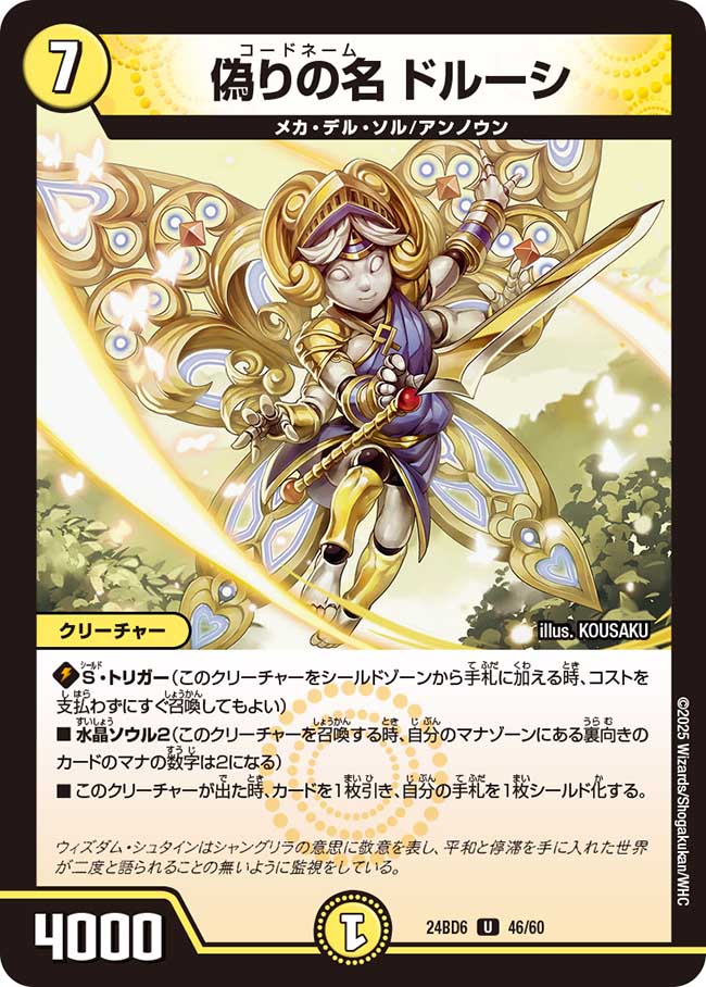 デュエルマスターズ レア 楽天市場】デュエル・マスターズ 24BD6 R レア 40/60 多色 調和と暴動