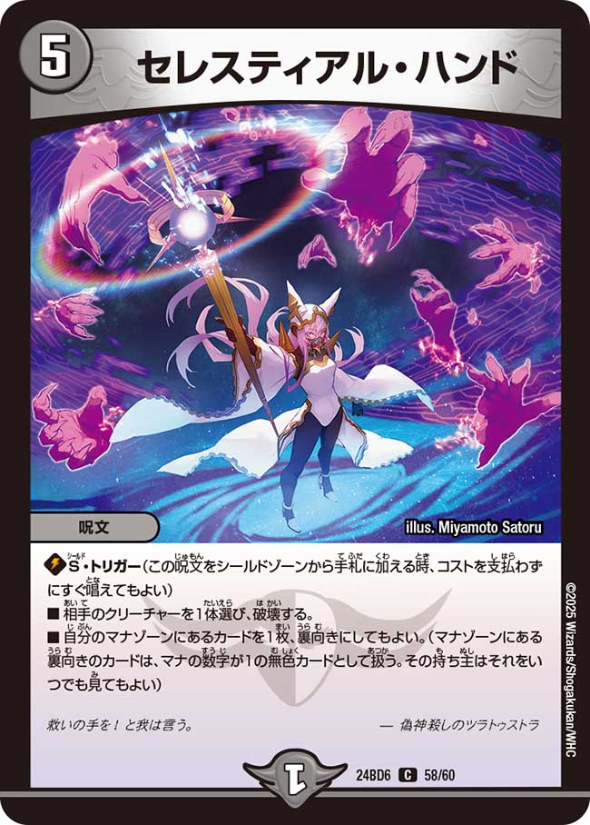 デュエルマスターズ C@non 楽天市場】デュエル・マスターズ 24BD6 U 8/60 無色 策士のシダン