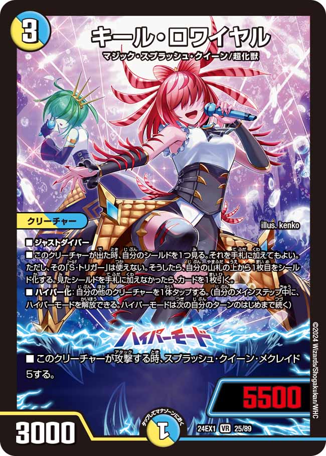 楽天市場】デュエル・マスターズ 24EX1 SR 8/89 多色 ◇8◇ 音