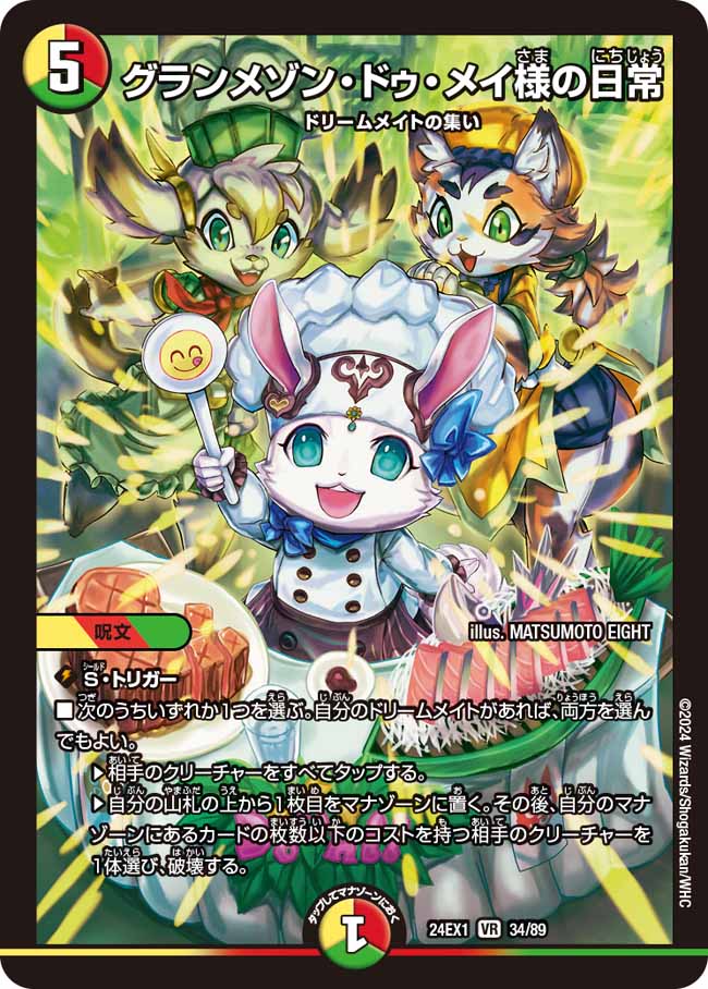 楽天市場】デュエル・マスターズ 24EX1 VR 16/89 光 料理猫のプワソン