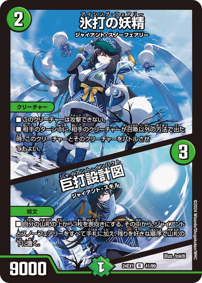 2*読様 デュエルマスターズ 青緑ジャイアント トリーヴァスノーフェアリー デッ 2*読様 デュエルマスターズ 青緑ジャイアント トリーヴァスノー