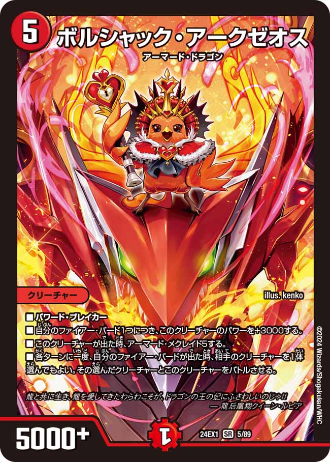 楽天市場】デュエル・マスターズ 23RP1 SR S7/S8 火
