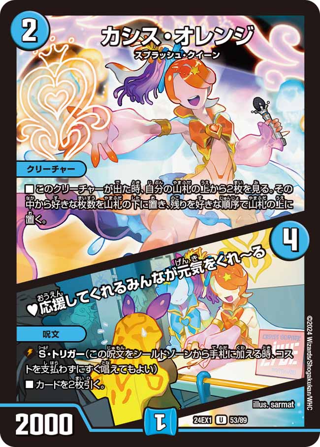楽天市場】デュエル・マスターズ 24EX1 SR 9/89 多色 ◇9◇ 龍