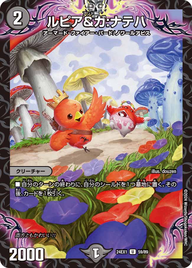楽天市場】デュエル・マスターズ 24EX1 R ◇レア◇ 50/89 多色