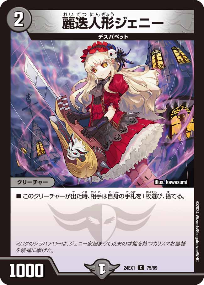 楽天市場】デュエル・マスターズ 24EX1 シークレットレア 秘2/秘