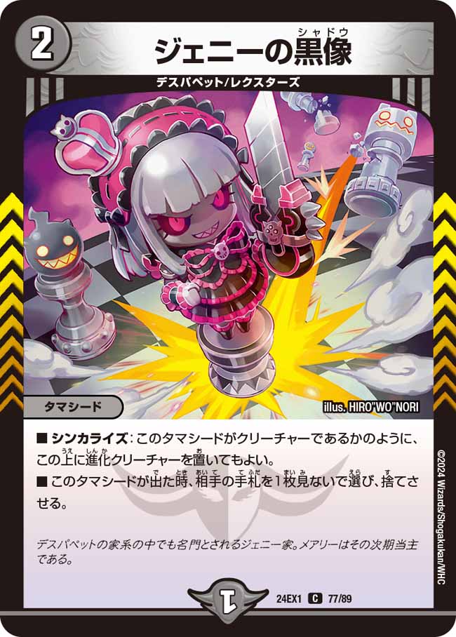 メアリージェニー　デュエルマスターズ デュエルマスターズ】龍后人形メアリー・ジェニー | トレカ販売