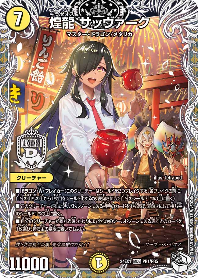 楽天市場】デュエル・マスターズ 24EX1 ◇PR◇ PR4/PR5 多色 楽天市場】デュエル・マスターズ 24EX1 ◇PR◇ PR4/PR5 多色