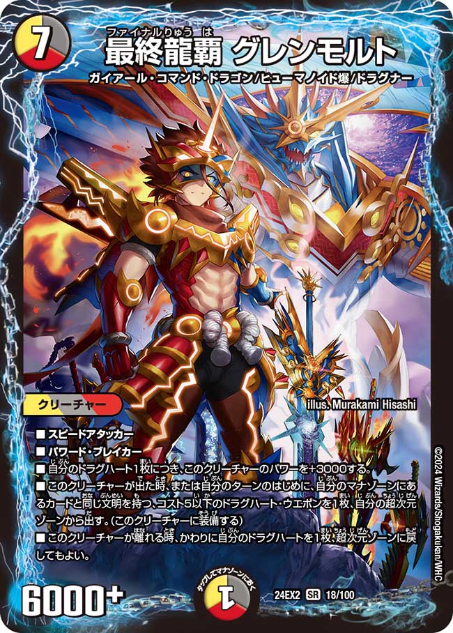 デュエルマスターズ 24EX2-超G5 夢双龍覇モルトDREAM SR デュエルマスターズ 24EX2-超G5 夢双龍覇モルトDREAM SR - メルカリ