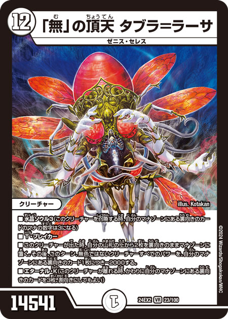 楽天市場】デュエル・マスターズ 24EX2 SR 22/100 多色 呪烏竜