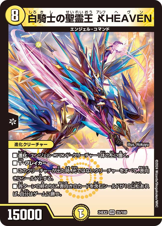 楽天市場】デュエル・マスターズ 24EX2 ◇MAXカード◇ 超12/超47