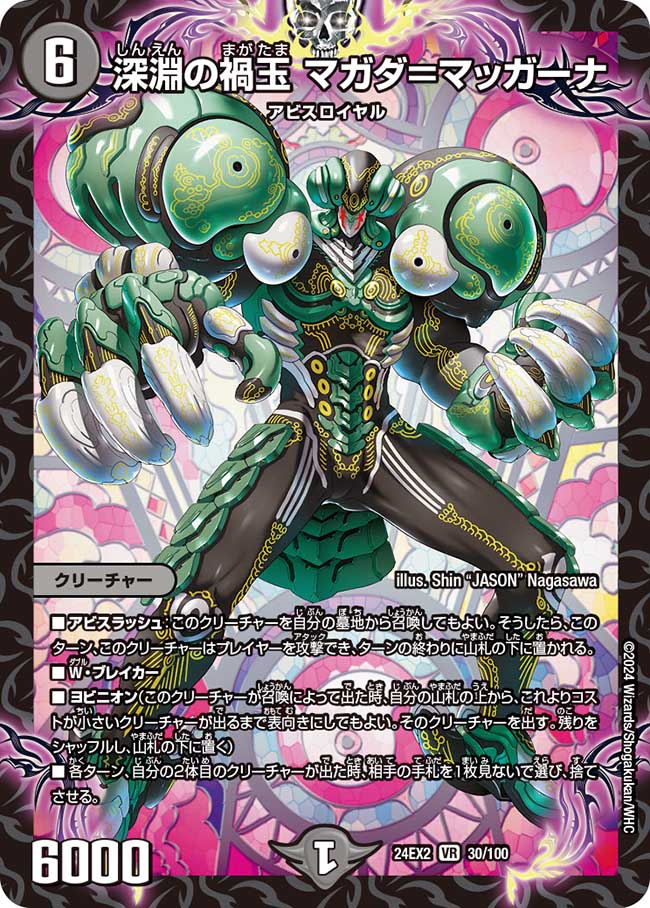 楽天市場】デュエル・マスターズ 24EX2 SR 11/100 自然