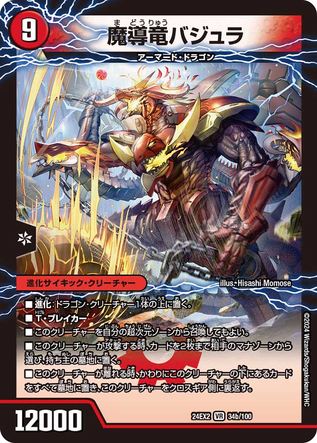 楽天市場】デュエル・マスターズ 24EX2 SR 8/100 火 ◇8◇ 夢双