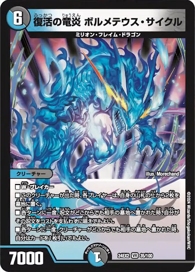 楽天市場】デュエル・マスターズ 24EX2 ◇DMR◇ DM4/DM4 多色