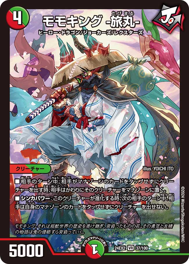 楽天市場】デュエル・マスターズ 24EX2 SR 16/100 多色 ◇16 楽天市場】デュエル・マスターズ 24EX2 SR 16/100 多色 ◇16