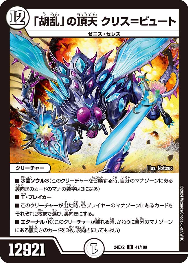 楽天市場】デュエル・マスターズ 24EX2 VR 23/100 無色 「無」の