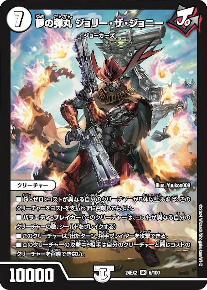 楽天市場】デュエル・マスターズ 24EX2 SR 16/100 多色 ◇16