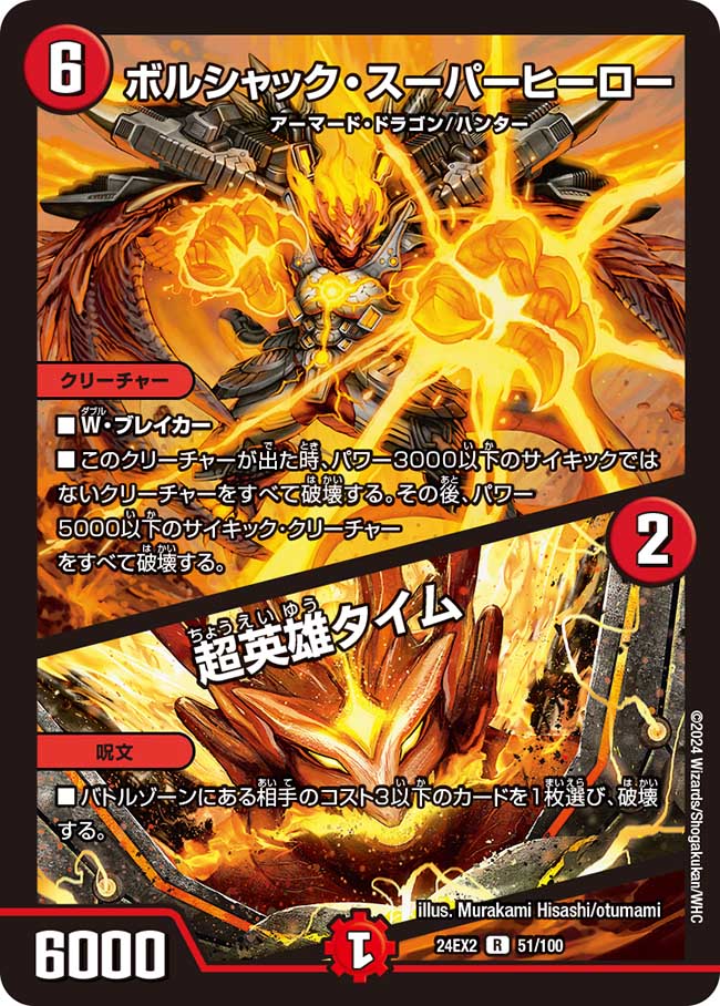 38□①ボルシャックドリームドラゴン　SR 24EX2 4枚 KW0603-1 ボルシャック・ドリーム・ドラゴン【SR】{24EX2超G9/超G9}《多