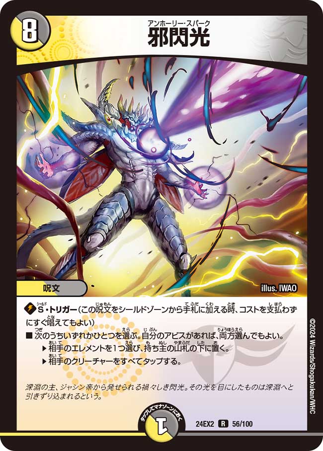 楽天市場】デュエル・マスターズ 24EX2 R ◇レア◇ 55/100 多色