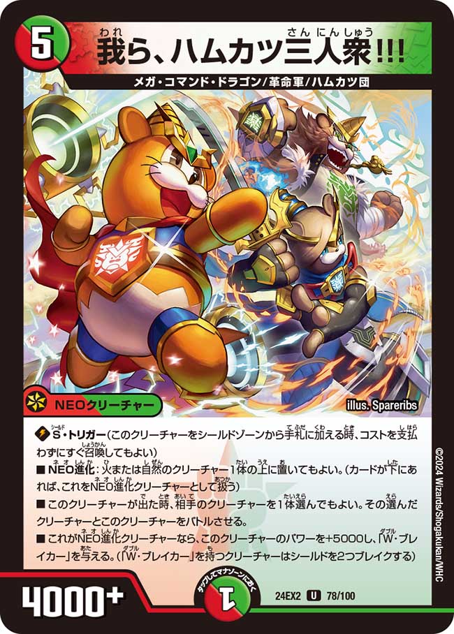 楽天市場】デュエル・マスターズ 24EX2 U 71/100 自然 タイム