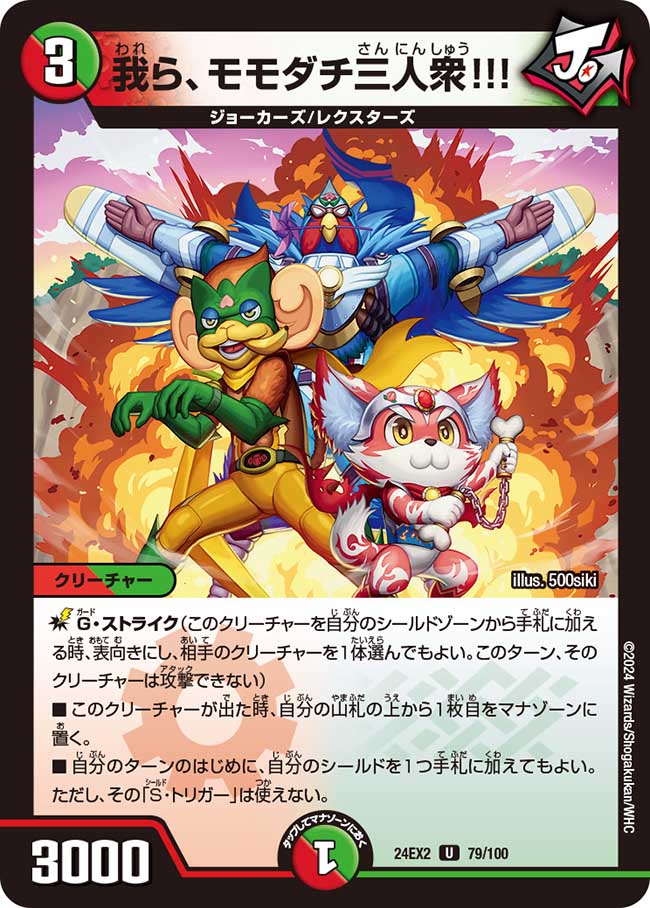 楽天市場】デュエル・マスターズ 24EX2 SR 16/100 多色 ◇16