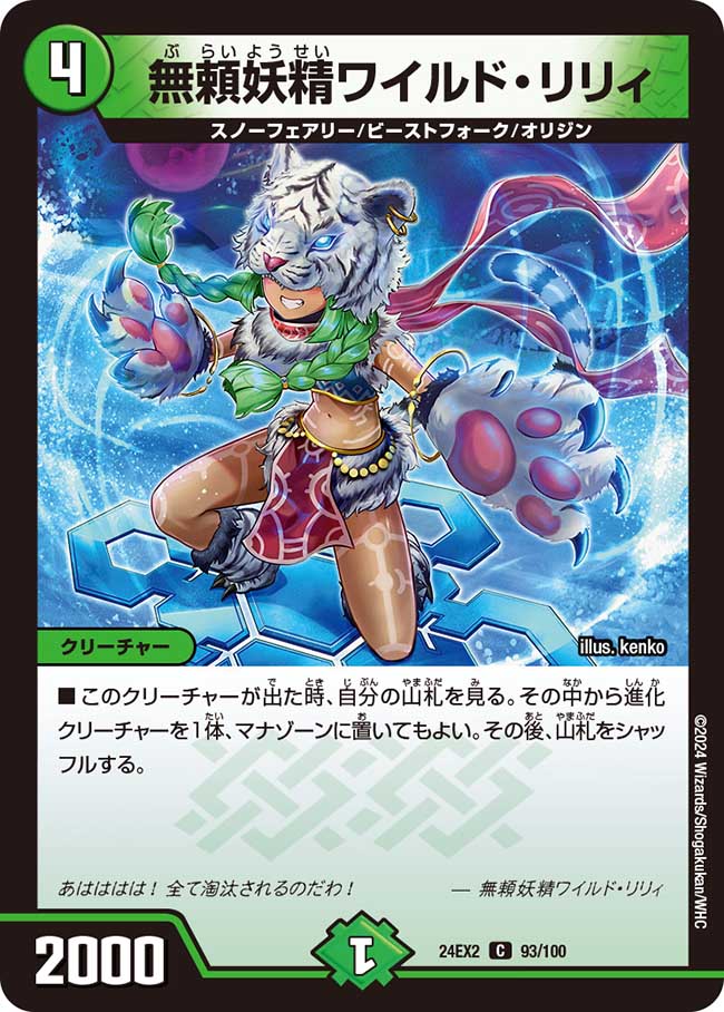 楽天市場】デュエル・マスターズ 24EX2 SR 11/100 自然