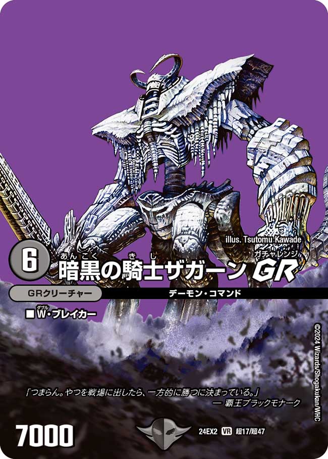 楽天市場】デュエル・マスターズ 24EX2 ◇MAXカード◇ 超8/超47