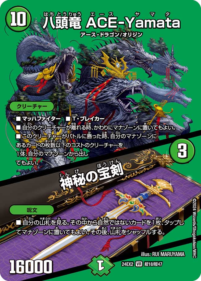 楽天市場】デュエル・マスターズ 24EX2 ◇MAXカード◇ 超11/超47