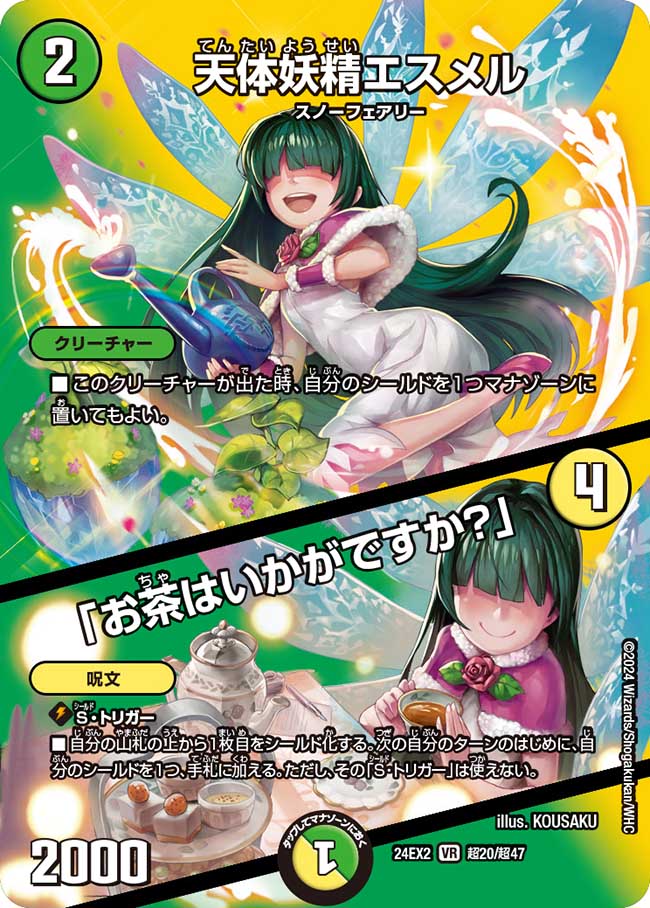 楽天市場】デュエル・マスターズ 24EX2 ◇MAXカード◇ 超12/超47