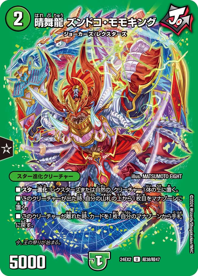 楽天市場】デュエル・マスターズ 24EX2 ◇MAXカード◇ 超12/超47