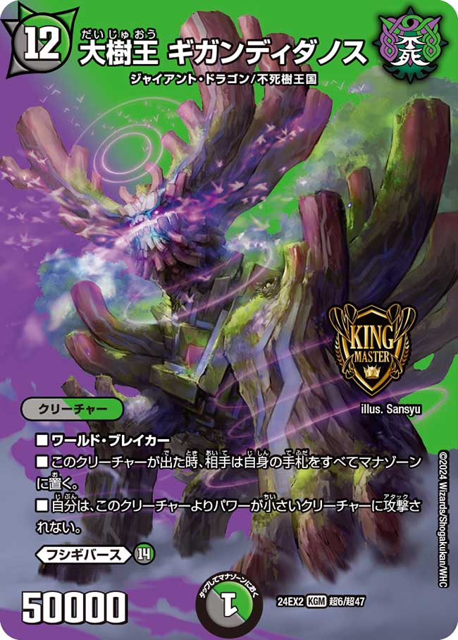 デュエルマスターズ - デュエルマスターズ　遊戯王　カード 楽天市場】デュエル・マスターズ 24EX2 ◇MAXカード◇ 超8/超47