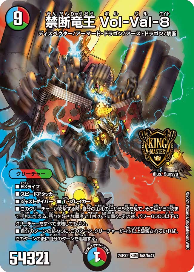 楽天市場】デュエル・マスターズ 24EX2 SR 19/100 多色 ◇19