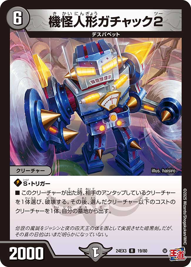 デュエルマスターズ レア 楽天市場】デュエル・マスターズ ◇24EX3◇ R レア 32/80 火