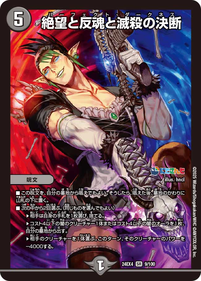 楽天市場】デュエル・マスターズ 24EX4 シークレットレア 秘9/秘