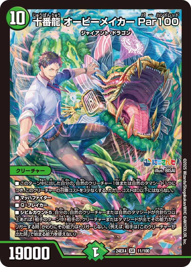 楽天市場】デュエル・マスターズ 24EX4 SR 23/100 多色 ◇23