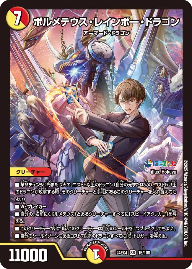 シークレットレア】デュエルマスターズ DM24EX4 秘3/秘10