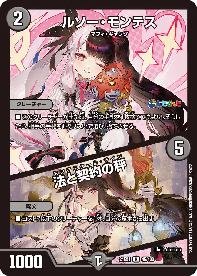偽りの月 インターステラ(DM24EX4 17/100) | デュエル・マスターズ