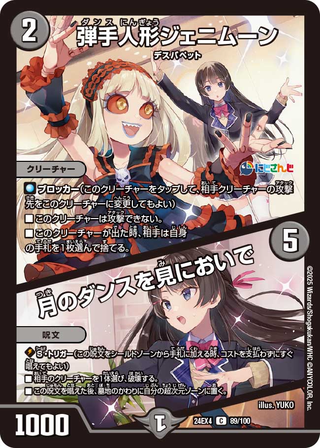 デュエマ　偽りの月 インターステラ　ブレインスラッシュ　合計8枚セット 偽りの月 インターステラ(DM24EX4 17/100) | デュエル・マスターズ
