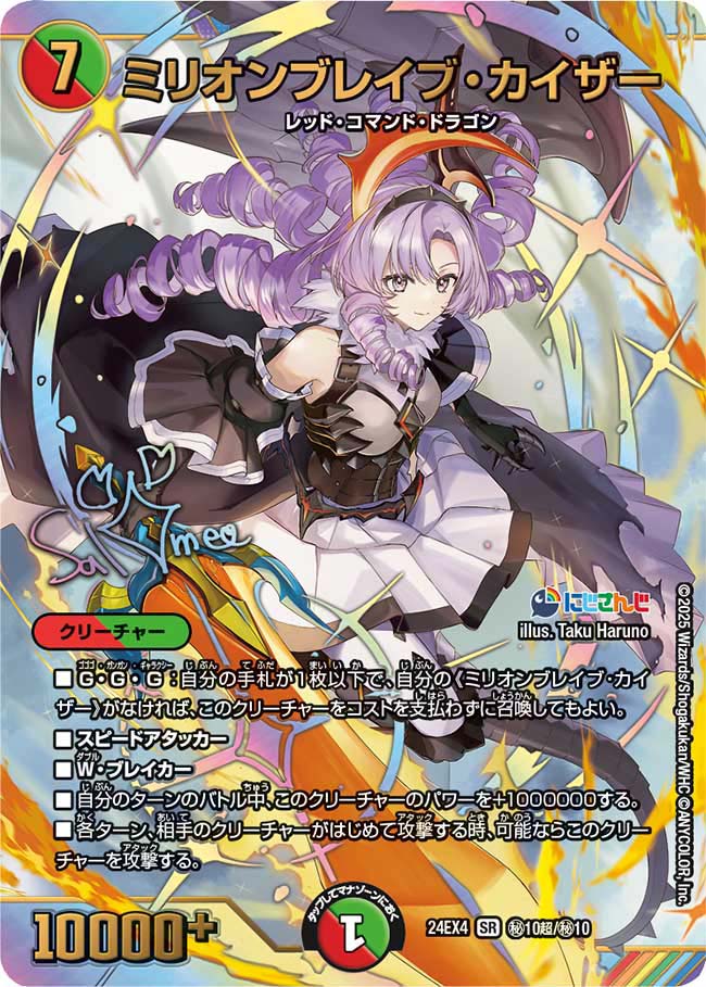 DM24-EX4]聖霊龍王 メルヴェイユ【SR】16/100 | デュエル