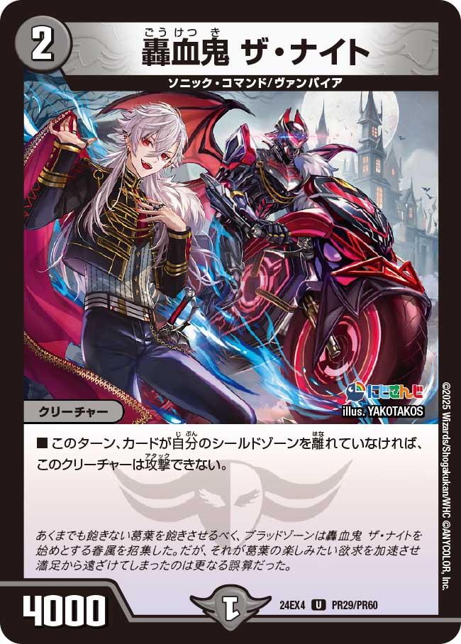 デュエルマスターズ 血貴さ優路 ブラッドゾーン SR 楽天市場】デュエル・マスターズ 24EX4 SR 21/100 多色 血貴き侵略