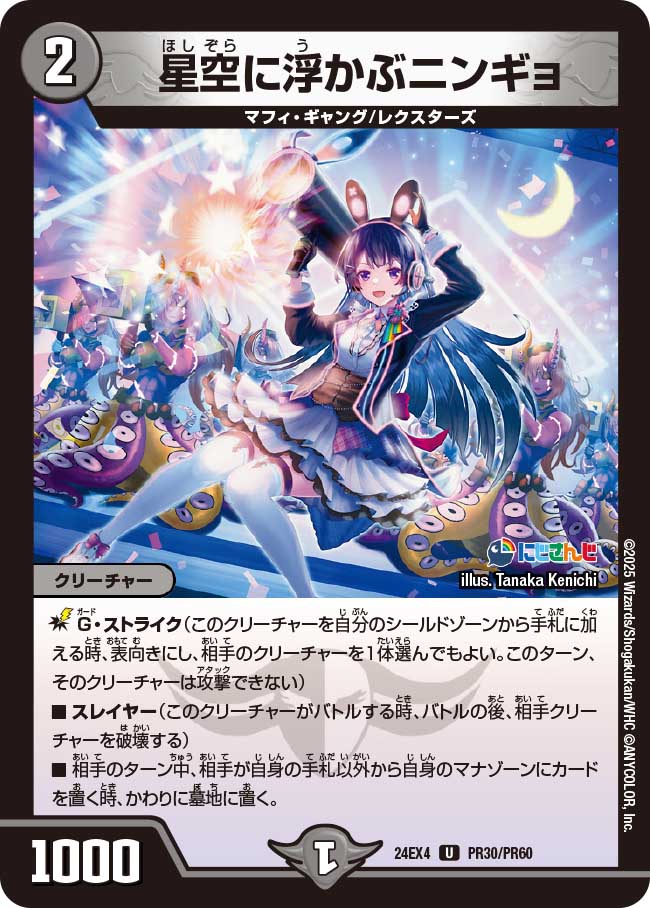 デュエルマスターズ S 楽天市場】デュエル・マスターズ 24EX4 U 70/100 闇 星空に浮かぶ