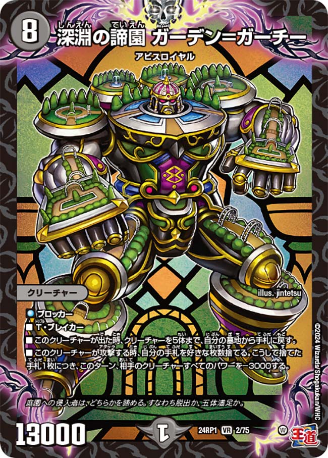 デュエルマスターズ 炎怒神官 アンゲロス dm24rp1-06-br.jpg