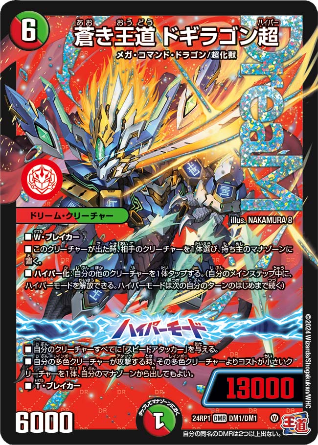 楽天市場】デュエル・マスターズ 24BD1 SR 1/21 多色 ◇1