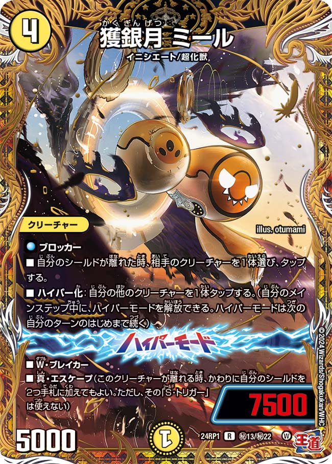 楽天市場】デュエル・マスターズ 24RP1 シークレットレア 秘17/秘22