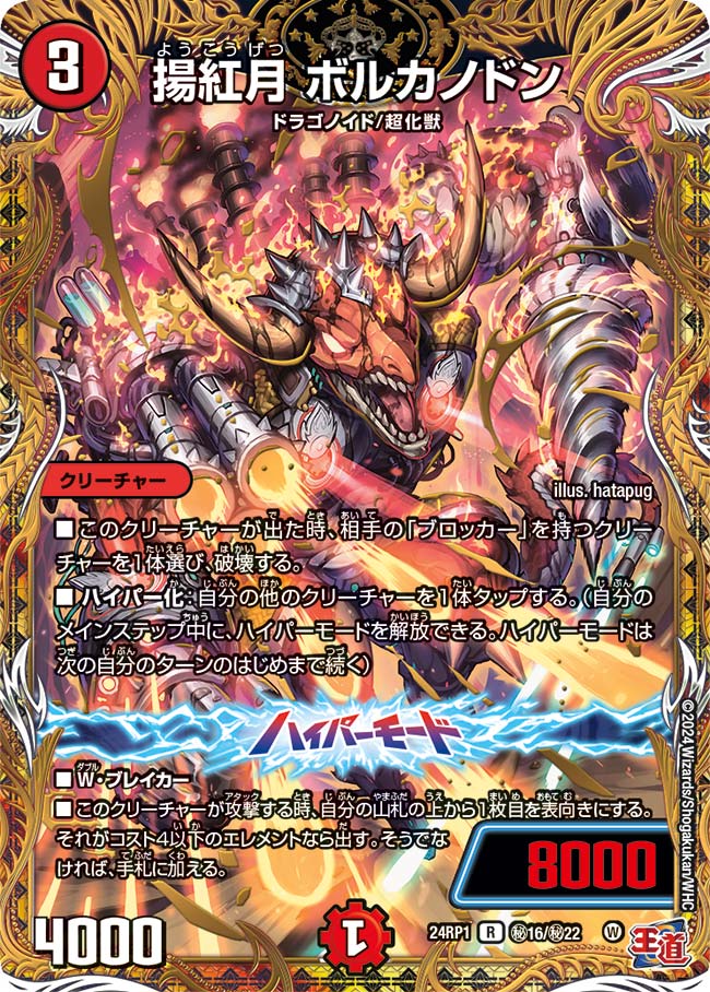 楽天市場】デュエル・マスターズ 24RP1 シークレットレア 秘17/秘22