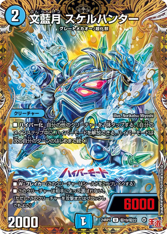 楽天市場】デュエル・マスターズ 24RP1 シークレットレア 秘17/秘22