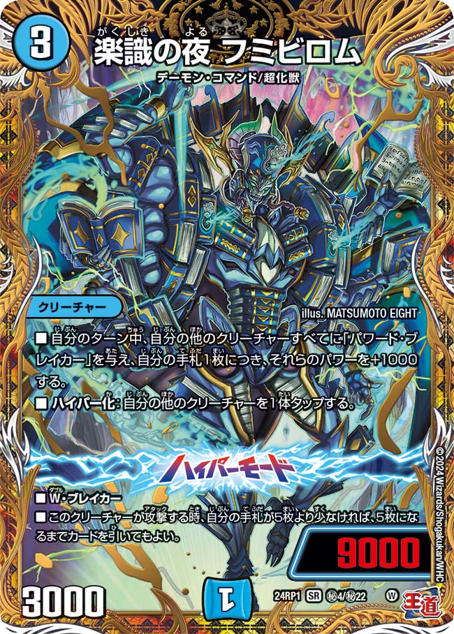 光喜の夜いエルボロムシークレット 光喜の夜エルボロム【OR】{24RP1OR1/OR2}《光》 - カードラッシュDM