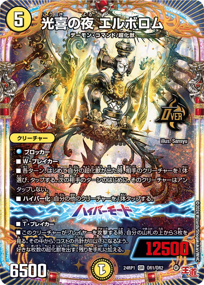 楽天市場】デュエル・マスターズ 24RP1 VR 6/75 多色 炎怒神官