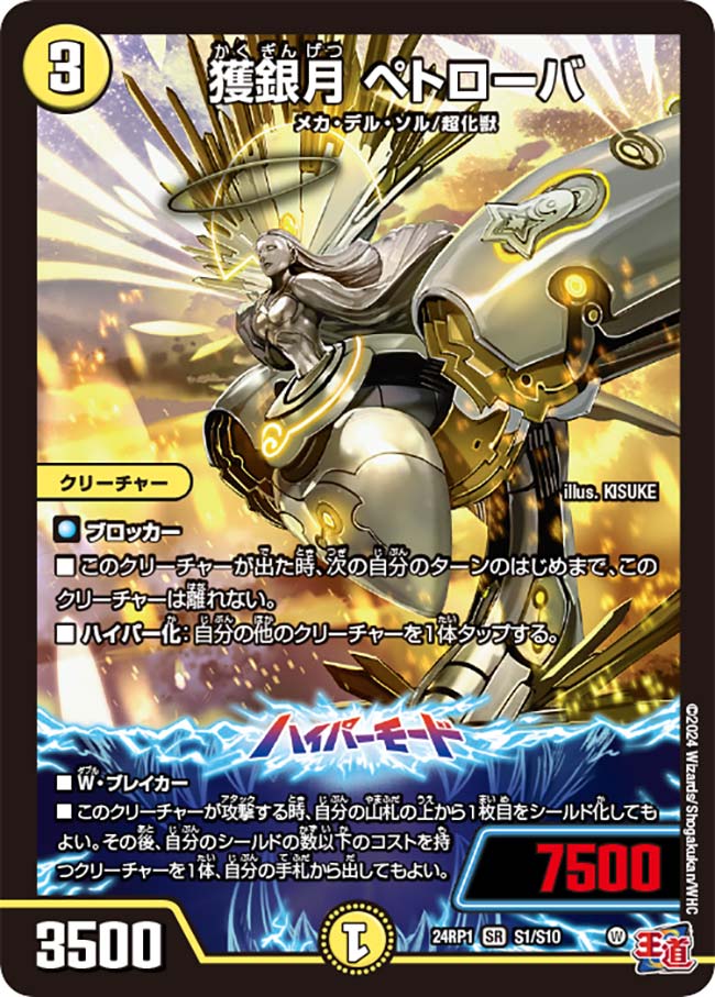 楽天市場】デュエル・マスターズ 24RP1 U 31/75 光 ヴェネ
